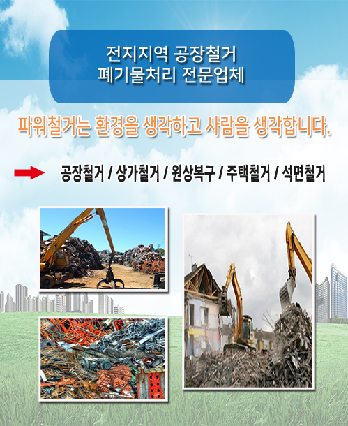 파워철거 모바일 비주얼 0